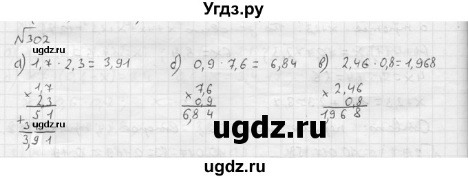 ГДЗ (решебник №2) по математике 5 класс (дидактические материалы) А.С. Чесноков / самостоятельная работа / вариант 1 / 302