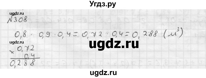 ГДЗ (решебник №2) по математике 5 класс (дидактические материалы) А.С. Чесноков / самостоятельная работа / вариант 1 / 308