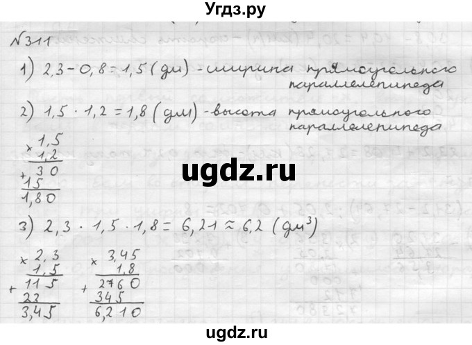 ГДЗ (решебник №2) по математике 5 класс (дидактические материалы) А.С. Чесноков / самостоятельная работа / вариант 1 / 311