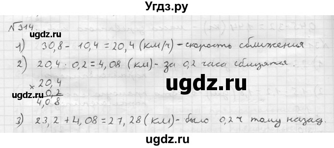 ГДЗ (решебник №2) по математике 5 класс (дидактические материалы) А.С. Чесноков / самостоятельная работа / вариант 1 / 314