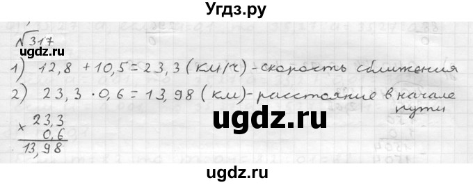 ГДЗ (решебник №2) по математике 5 класс (дидактические материалы) А.С. Чесноков / самостоятельная работа / вариант 1 / 317