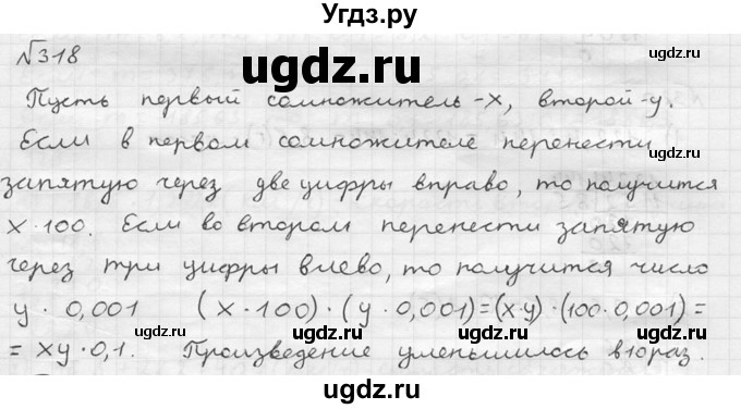 ГДЗ (решебник №2) по математике 5 класс (дидактические материалы) А.С. Чесноков / самостоятельная работа / вариант 1 / 318