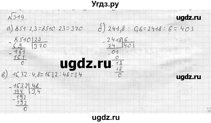 ГДЗ (решебник №2) по математике 5 класс (дидактические материалы) А.С. Чесноков / самостоятельная работа / вариант 1 / 319