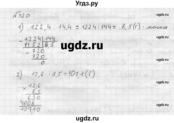 ГДЗ (решебник №2) по математике 5 класс (дидактические материалы) А.С. Чесноков / самостоятельная работа / вариант 1 / 320