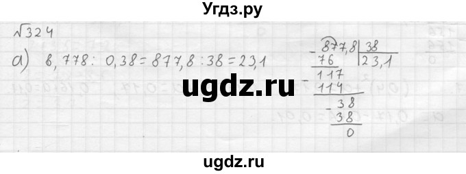 ГДЗ (решебник №2) по математике 5 класс (дидактические материалы) А.С. Чесноков / самостоятельная работа / вариант 1 / 324