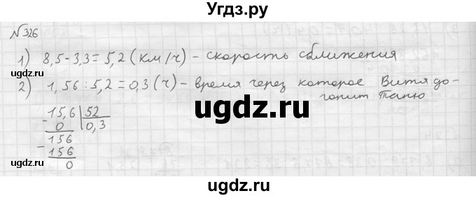 ГДЗ (решебник №2) по математике 5 класс (дидактические материалы) А.С. Чесноков / самостоятельная работа / вариант 1 / 326