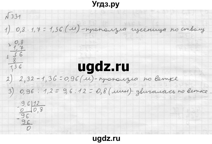 ГДЗ (решебник №2) по математике 5 класс (дидактические материалы) А.С. Чесноков / самостоятельная работа / вариант 1 / 331
