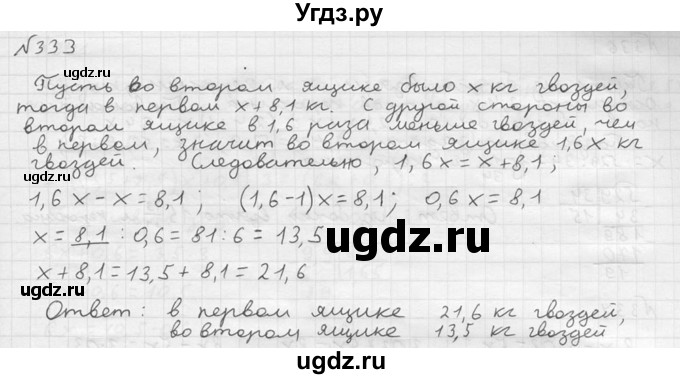 ГДЗ (решебник №2) по математике 5 класс (дидактические материалы) А.С. Чесноков / самостоятельная работа / вариант 1 / 333