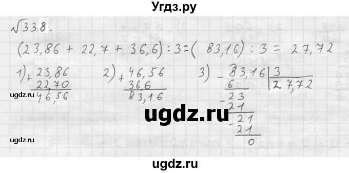 ГДЗ (решебник №2) по математике 5 класс (дидактические материалы) А.С. Чесноков / самостоятельная работа / вариант 1 / 338