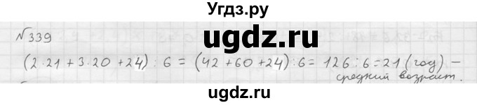 ГДЗ (решебник №2) по математике 5 класс (дидактические материалы) А.С. Чесноков / самостоятельная работа / вариант 1 / 339