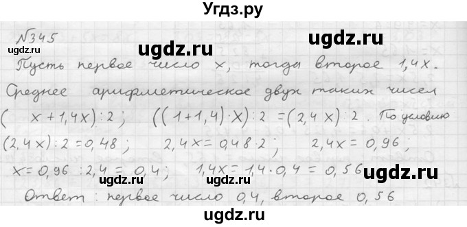 ГДЗ (решебник №2) по математике 5 класс (дидактические материалы) А.С. Чесноков / самостоятельная работа / вариант 1 / 345