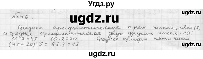 ГДЗ (решебник №2) по математике 5 класс (дидактические материалы) А.С. Чесноков / самостоятельная работа / вариант 1 / 346