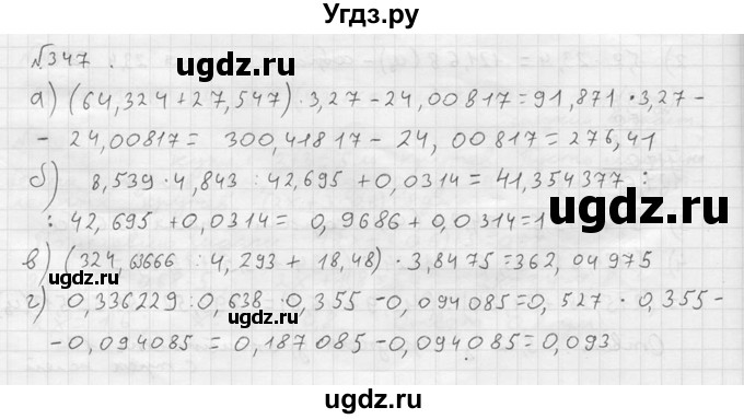 ГДЗ (решебник №2) по математике 5 класс (дидактические материалы) А.С. Чесноков / самостоятельная работа / вариант 1 / 347