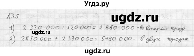 ГДЗ (решебник №2) по математике 5 класс (дидактические материалы) А.С. Чесноков / самостоятельная работа / вариант 1 / 35