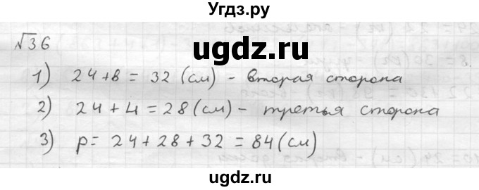 ГДЗ (решебник №2) по математике 5 класс (дидактические материалы) А.С. Чесноков / самостоятельная работа / вариант 1 / 36