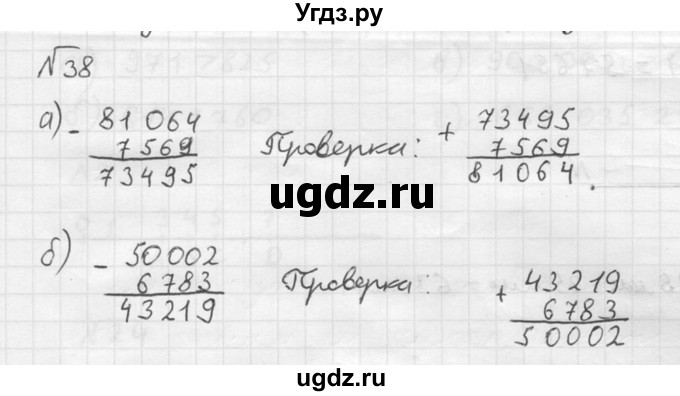ГДЗ (решебник №2) по математике 5 класс (дидактические материалы) А.С. Чесноков / самостоятельная работа / вариант 1 / 38