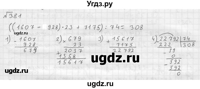 ГДЗ (решебник №2) по математике 5 класс (дидактические материалы) А.С. Чесноков / самостоятельная работа / вариант 1 / 381