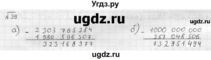 ГДЗ (решебник №2) по математике 5 класс (дидактические материалы) А.С. Чесноков / самостоятельная работа / вариант 1 / 39