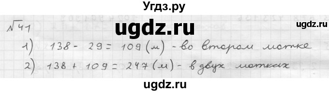 ГДЗ (решебник №2) по математике 5 класс (дидактические материалы) А.С. Чесноков / самостоятельная работа / вариант 1 / 41