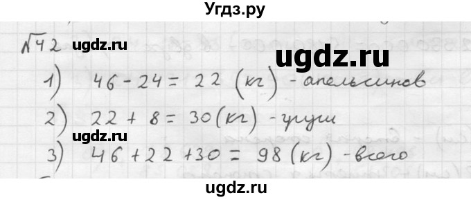 ГДЗ (решебник №2) по математике 5 класс (дидактические материалы) А.С. Чесноков / самостоятельная работа / вариант 1 / 42