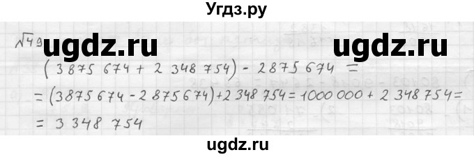 ГДЗ (решебник №2) по математике 5 класс (дидактические материалы) А.С. Чесноков / самостоятельная работа / вариант 1 / 49