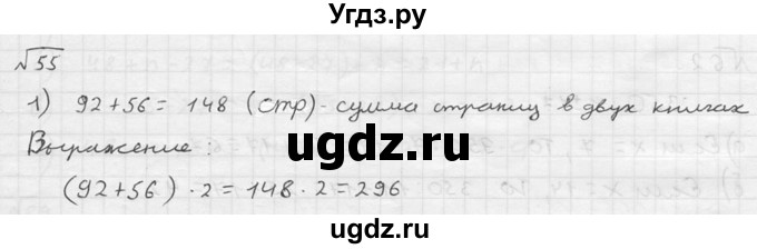 ГДЗ (решебник №2) по математике 5 класс (дидактические материалы) А.С. Чесноков / самостоятельная работа / вариант 1 / 55