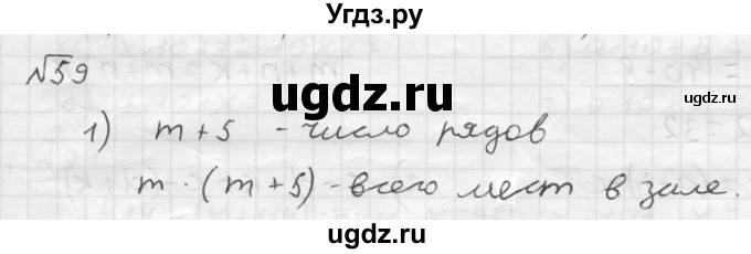 ГДЗ (решебник №2) по математике 5 класс (дидактические материалы) А.С. Чесноков / самостоятельная работа / вариант 1 / 59