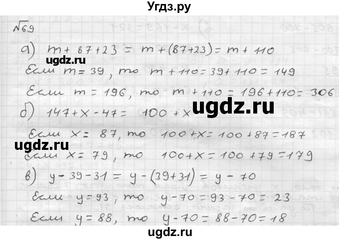 ГДЗ (решебник №2) по математике 5 класс (дидактические материалы) А.С. Чесноков / самостоятельная работа / вариант 1 / 69