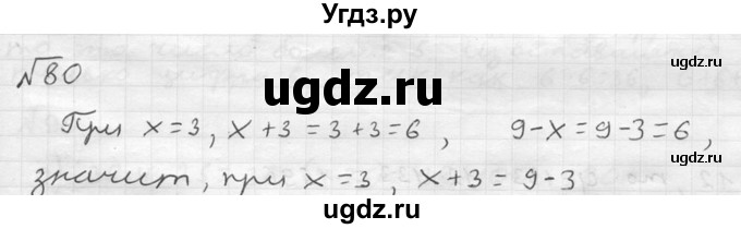 ГДЗ (решебник №2) по математике 5 класс (дидактические материалы) А.С. Чесноков / самостоятельная работа / вариант 1 / 80