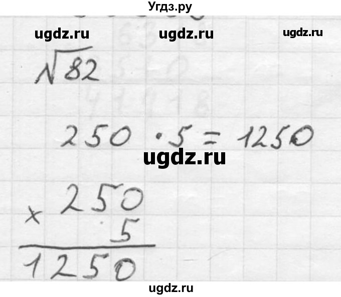 ГДЗ (решебник №2) по математике 5 класс (дидактические материалы) А.С. Чесноков / самостоятельная работа / вариант 1 / 82