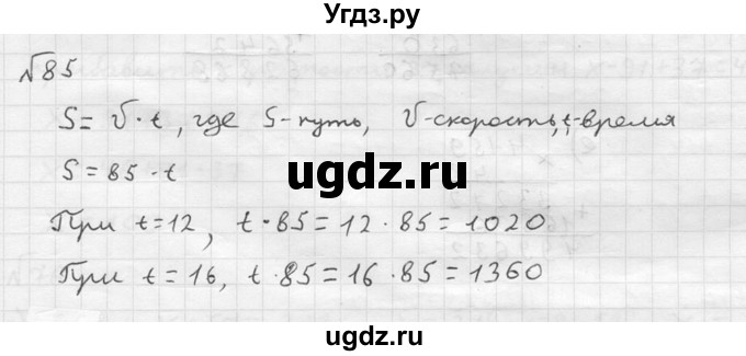 ГДЗ (решебник №2) по математике 5 класс (дидактические материалы) А.С. Чесноков / самостоятельная работа / вариант 1 / 85