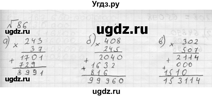 ГДЗ (решебник №2) по математике 5 класс (дидактические материалы) А.С. Чесноков / самостоятельная работа / вариант 1 / 86