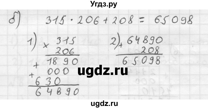 ГДЗ (решебник №2) по математике 5 класс (дидактические материалы) А.С. Чесноков / самостоятельная работа / вариант 1 / 92(продолжение 2)