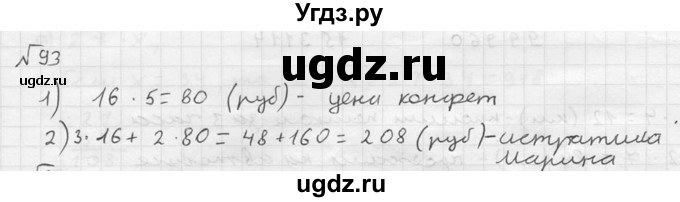 ГДЗ (решебник №2) по математике 5 класс (дидактические материалы) А.С. Чесноков / самостоятельная работа / вариант 1 / 93