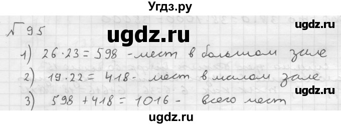 ГДЗ (решебник №2) по математике 5 класс (дидактические материалы) А.С. Чесноков / самостоятельная работа / вариант 1 / 95