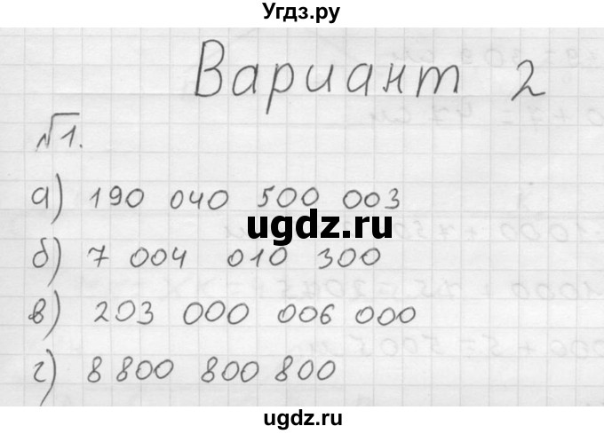 ГДЗ (решебник №2) по математике 5 класс (дидактические материалы) А.С. Чесноков / самостоятельная работа / вариант 2 / 1