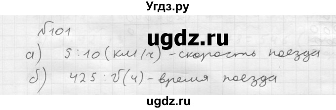 ГДЗ (решебник №2) по математике 5 класс (дидактические материалы) А.С. Чесноков / самостоятельная работа / вариант 2 / 101