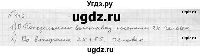 ГДЗ (решебник №2) по математике 5 класс (дидактические материалы) А.С. Чесноков / самостоятельная работа / вариант 2 / 113