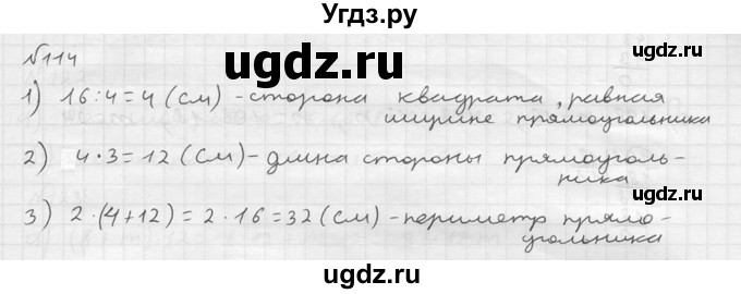 ГДЗ (решебник №2) по математике 5 класс (дидактические материалы) А.С. Чесноков / самостоятельная работа / вариант 2 / 114