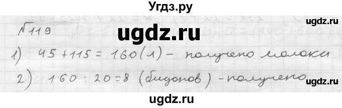 ГДЗ (решебник №2) по математике 5 класс (дидактические материалы) А.С. Чесноков / самостоятельная работа / вариант 2 / 119