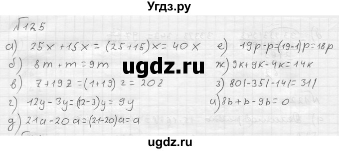 ГДЗ (решебник №2) по математике 5 класс (дидактические материалы) А.С. Чесноков / самостоятельная работа / вариант 2 / 125