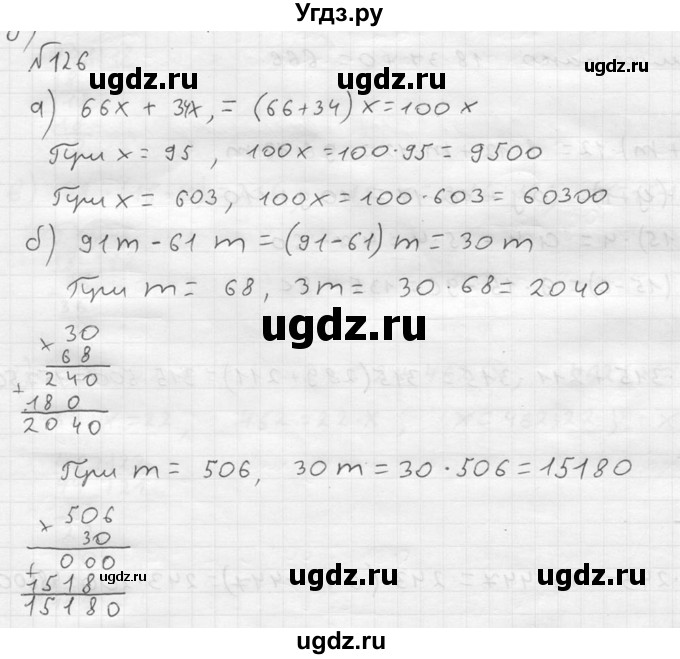 ГДЗ (решебник №2) по математике 5 класс (дидактические материалы) А.С. Чесноков / самостоятельная работа / вариант 2 / 126