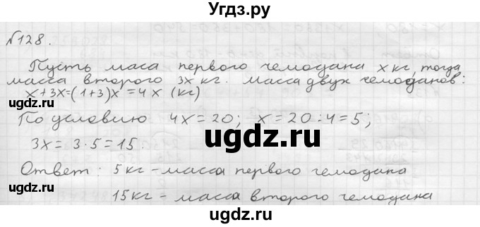 ГДЗ (решебник №2) по математике 5 класс (дидактические материалы) А.С. Чесноков / самостоятельная работа / вариант 2 / 128