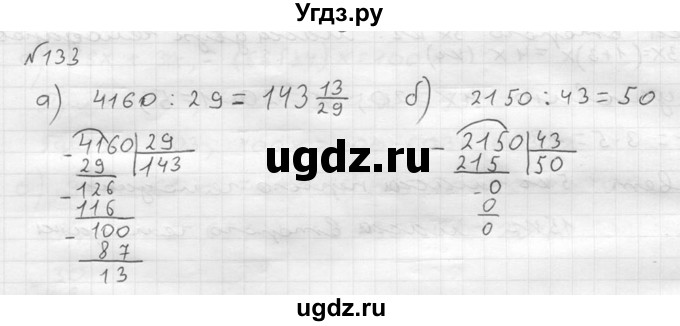 ГДЗ (решебник №2) по математике 5 класс (дидактические материалы) А.С. Чесноков / самостоятельная работа / вариант 2 / 133