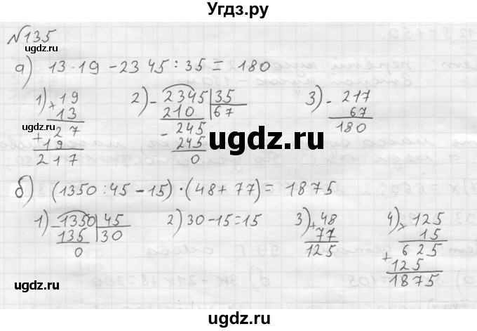 ГДЗ (решебник №2) по математике 5 класс (дидактические материалы) А.С. Чесноков / самостоятельная работа / вариант 2 / 135