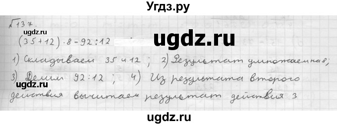 ГДЗ (решебник №2) по математике 5 класс (дидактические материалы) А.С. Чесноков / самостоятельная работа / вариант 2 / 137