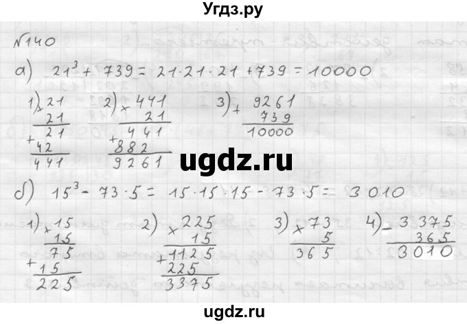 ГДЗ (решебник №2) по математике 5 класс (дидактические материалы) А.С. Чесноков / самостоятельная работа / вариант 2 / 140