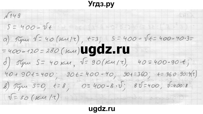 ГДЗ (решебник №2) по математике 5 класс (дидактические материалы) А.С. Чесноков / самостоятельная работа / вариант 2 / 149