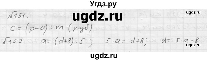 ГДЗ (решебник №2) по математике 5 класс (дидактические материалы) А.С. Чесноков / самостоятельная работа / вариант 2 / 151