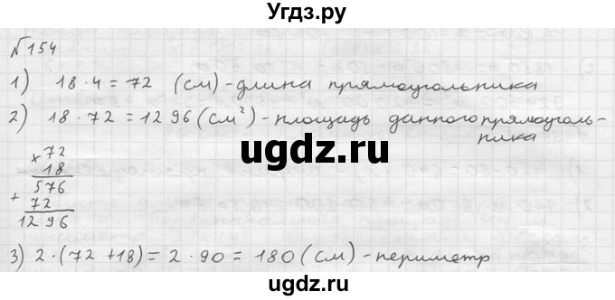 ГДЗ (решебник №2) по математике 5 класс (дидактические материалы) А.С. Чесноков / самостоятельная работа / вариант 2 / 154